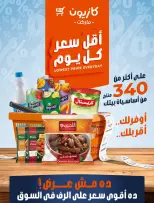 Kazyon Market Egypt offers from 18 to 24 June 2026 Lowest price every day - Kazyon Market - Egypt - 18 June 2026 – 24 June 2026 - Page 1