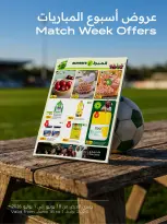 Ofertas de Al Meera Katar de 18 junio a 1 julio 2026 Ofertas de la semana del partido - Al Meera - Katar - 18 junio 2026 – 1 julio 2026 - Página 1