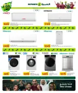 Al Meera Qatar offers from 18 June to 1 July 2026 Weekly offers - Al Meera - Qatar - 18 June 2026 – 1 July 2026 - Page 31