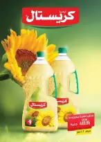 Seoudi Market offers from 18 June to 5 July 2026 Summer Deals - Seoudi Market - Egypt - 18 June 2026 – 5 July 2026 - Page 24