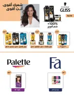 Seoudi Market offers from 18 June to 5 July 2026 Summer Deals - Seoudi Market - Egypt - 18 June 2026 – 5 July 2026 - Page 39