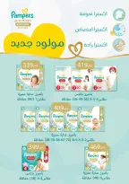 Seoudi Market offers from 18 June to 5 July 2026 Summer Deals - Seoudi Market - Egypt - 18 June 2026 – 5 July 2026 - Page 46