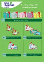 Seoudi Market offers from 18 June to 5 July 2026 Summer Deals - Seoudi Market - Egypt - 18 June 2026 – 5 July 2026 - Page 59