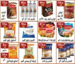 Hyper Al Nisr Egypt offers from 19 June to 2 July 2026 Saving Deals - Hyper Al Nisr - Egypt - 19 June 2026 – 2 July 2026 - Page 5