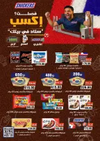 عروض جلهوم ماركت مصر من ١٩ يونيو حتى ٥ يوليو ٢٠٢٦ شجع ووفر - جلهوم ماركت - مصر - 19 يونيو 2026 – 5 يوليو 2026 - صفحة 28