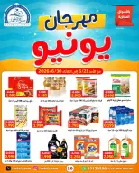 Ofertas de Cooperativa Sabah Al Ahmad de 21 a 30 junio 2026 Festival de junio - Cooperativa Sabah Al Ahmad - Kuwait - 21 junio 2026 – 30 junio 2026 - Página 1