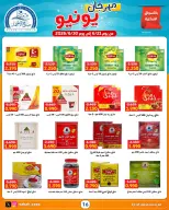 Ofertas de Cooperativa Sabah Al Ahmad de 21 a 30 junio 2026 Festival de junio - Cooperativa Sabah Al Ahmad - Kuwait - 21 junio 2026 – 30 junio 2026 - Página 16