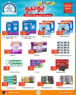 Ofertas de Cooperativa Sabah Al Ahmad de 21 a 30 junio 2026 Festival de junio - Cooperativa Sabah Al Ahmad - Kuwait - 21 junio 2026 – 30 junio 2026 - Página 19