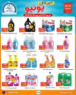 Ofertas de Cooperativa Sabah Al Ahmad de 21 a 30 junio 2026 Festival de junio - Cooperativa Sabah Al Ahmad - Kuwait - 21 junio 2026 – 30 junio 2026 - Página 24