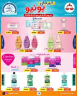 Ofertas de Cooperativa Sabah Al Ahmad de 21 a 30 junio 2026 Festival de junio - Cooperativa Sabah Al Ahmad - Kuwait - 21 junio 2026 – 30 junio 2026 - Página 28