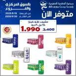 Al Khalidiya co-op offers from 19 to 30 June 2026 Soft drinks Offers - Al Khalidiya co-op - Kuwait - 19 June 2026 – 30 June 2026 - Page 1