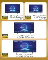 Ofertas de Bayan cooperativo Kuwait de 18 a 30 junio 2026 Festival de electrónica - Bayan cooperativo - Kuwait - 18 junio 2026 – 30 junio 2026 - Página 3