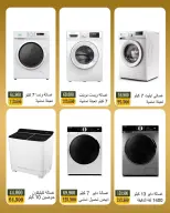 Ofertas de Bayan cooperativo Kuwait de 18 a 30 junio 2026 Festival de electrónica - Bayan cooperativo - Kuwait - 18 junio 2026 – 30 junio 2026 - Página 10
