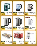 Ofertas de Bayan cooperativo Kuwait de 18 a 30 junio 2026 Festival de electrónica - Bayan cooperativo - Kuwait - 18 junio 2026 – 30 junio 2026 - Página 13