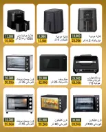Ofertas de Bayan cooperativo Kuwait de 18 a 30 junio 2026 Festival de electrónica - Bayan cooperativo - Kuwait - 18 junio 2026 – 30 junio 2026 - Página 12