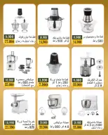 Ofertas de Bayan cooperativo Kuwait de 18 a 30 junio 2026 Festival de electrónica - Bayan cooperativo - Kuwait - 18 junio 2026 – 30 junio 2026 - Página 15
