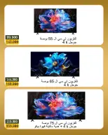 Ofertas de Bayan cooperativo Kuwait de 18 a 30 junio 2026 Festival de electrónica - Bayan cooperativo - Kuwait - 18 junio 2026 – 30 junio 2026 - Página 2