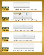 Ofertas de Bayan cooperativo Kuwait de 18 a 30 junio 2026 Festival de electrónica - Bayan cooperativo - Kuwait - 18 junio 2026 – 30 junio 2026 - Página 6