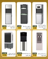 Ofertas de Bayan cooperativo Kuwait de 18 a 30 junio 2026 Festival de electrónica - Bayan cooperativo - Kuwait - 18 junio 2026 – 30 junio 2026 - Página 9