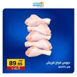 El abed Hypermarket offers from 18 to 20 June 2026 Weekend Deals - El abed Hypermarket - Egypt - 18 June 2026 – 20 June 2026 - Page 2