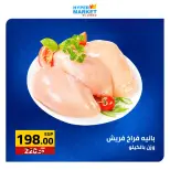 El abed Hypermarket offers from 18 to 20 June 2026 Weekend Deals - El abed Hypermarket - Egypt - 18 June 2026 – 20 June 2026 - Page 4