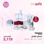 Raneen offers from 21 to 22 June 2026 Electrical appliances offers - Page 5