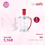 Raneen offers from 21 to 22 June 2026 Electrical appliances offers - Page 33
