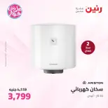 Raneen offers from 21 to 22 June 2026 Electrical appliances offers - Page 29