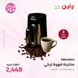 Raneen offers from 21 to 22 June 2026 Electrical appliances offers - Page 30