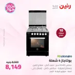 Raneen offers from 21 to 22 June 2026 Electrical appliances offers - Page 22