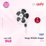 Raneen offers from 21 to 22 June 2026 Electrical appliances offers - Page 37