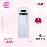 Raneen offers from 21 to 22 June 2026 Electrical appliances offers - Page 28