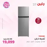 Raneen offers from 21 to 22 June 2026 Electrical appliances offers - Page 3