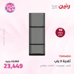 Raneen offers from 21 to 22 June 2026 Electrical appliances offers - Page 15