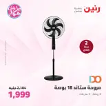 Raneen offers from 21 to 22 June 2026 Electrical appliances offers - Page 36