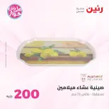 Raneen offers from 21 to 22 June 2026 200EGP offer - Page 40