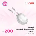 Raneen offers from 21 to 22 June 2026 200EGP offer - Page 19