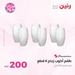 Raneen offers from 21 to 22 June 2026 200EGP offer - Page 29
