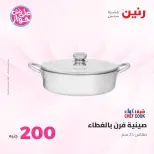 Raneen offers from 21 to 22 June 2026 200EGP offer - Page 18