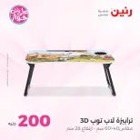 Raneen offers from 21 to 22 June 2026 200EGP offer - Page 50