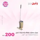 Raneen offers from 21 to 22 June 2026 200EGP offer - Page 55