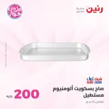 Raneen offers from 21 to 22 June 2026 200EGP offer - Page 14