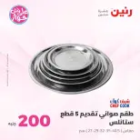 Raneen offers from 21 to 22 June 2026 200EGP offer - Page 4