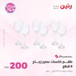 Raneen offers from 21 to 22 June 2026 200EGP offer - Page 31