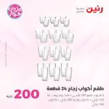 Raneen offers from 21 to 22 June 2026 200EGP offer - Page 28