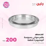 Raneen offers from 21 to 22 June 2026 200EGP offer - Page 20