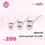 Raneen offers from 21 to 22 June 2026 200EGP offer - Page 25