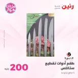 Raneen offers from 21 to 22 June 2026 200EGP offer - Page 44