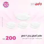 Raneen offers from 21 to 22 June 2026 200EGP offer - Page 35