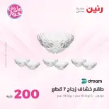 Raneen offers from 21 to 22 June 2026 200EGP offer - Page 39